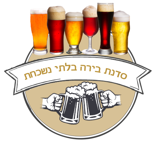 סדנת בירה משגעת