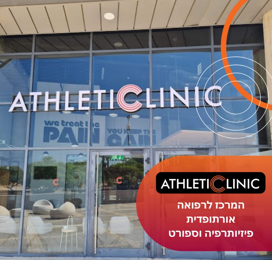מכון פיזיותרפיה