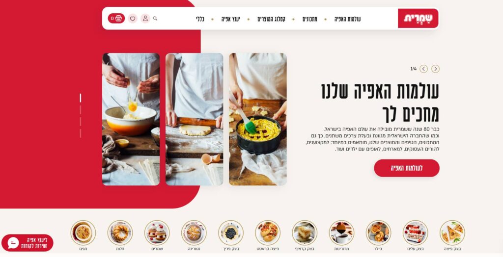שמרית - אפיה ביתית
