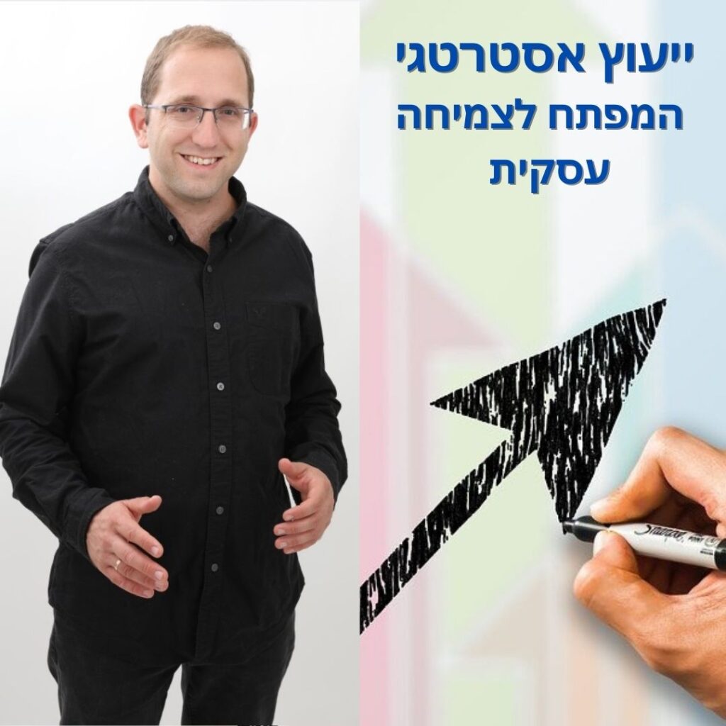 אברבם אייזן - ייעוץ אסטרטגי